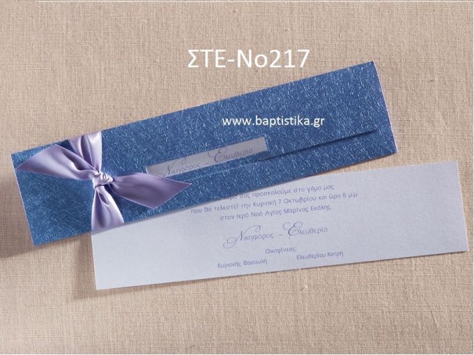 ΠΡΟΣΚΛΗΤΗΡΙΟ ΓΑΜΟΥ ΣΤΕ-ΝΟ217