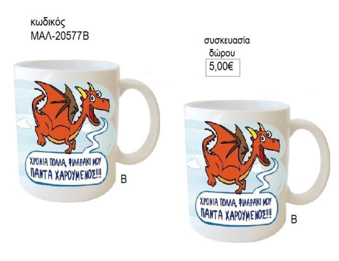 δεινόσαυρος πορτοκαλό κούπα για δώρο μαλ 20577Β