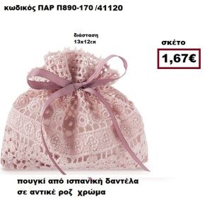 ΠΟΥΓΚΙ ΙΣΠΑΝΙΚΗ ΔΑΝΤΕΛΑ ΣΕ ΧΡΩΜΑ ΑΝΤΙΚΕ ΡΟΖ  ΜΠΟΜΠΟΝΙΕΡΑ-ΔΩΡΟ ΠΑΡ-Π890-170
