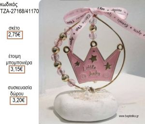 ΚΟΡΩΝΑ ΡΟΖ ΣΜΑΛΤΟ  ΣΕ ΚΥΚΛΟ ΑΠΟ ΠΕΡΛΕΣ ΚΑΙ ΧΑΝΤΡΕΣ ΠΑΝΩ ΣΕ ΒΟΤΣΑΛΟ για μπομπονιέρες - δώρα πάρτυ - εορτών - γέννησης - γούρια - φτιάξτο μόνος σου ΤΖΑ-27168/41170 2.75€!!!