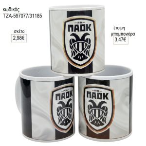 παοκ κούπα για μπομπονιέρες γούρι δώρο τζα 597077