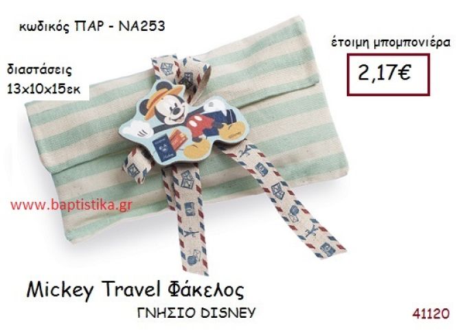 ΜΙΚΥ TRAVEL φάκελος γνήσιο disney μπομπονιέρα Βάπτισης ΠΑΡ-ΝΑ253