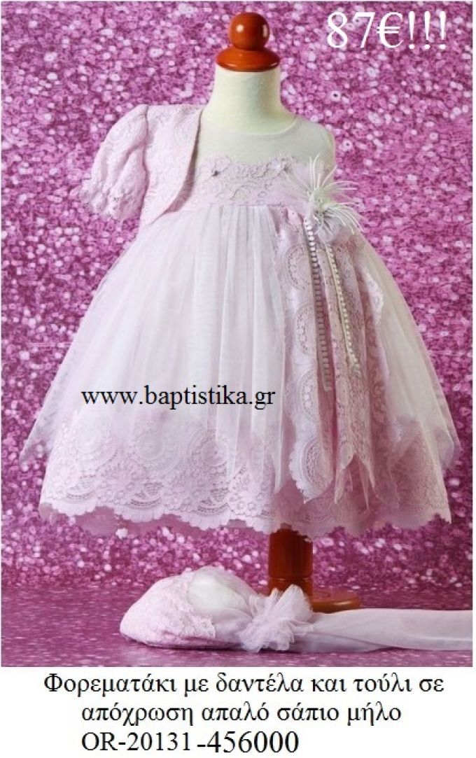 ΦΟΡΕΜΑΤΑΚΙ ΒΑΠΤΙΣΤΙΚΟ ΔΑΝΤΕΛΑ ΚΑΙ ΤΟΥΛΙ ΣΕ ΑΠΑΛΟ ΣΑΠΙΟ ΜΗΛΟ OR-20131-456000