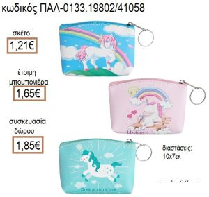 ΜΟΝΟΚΕΡΟΣ ΠΟΡΤΟΦΟΛΙ ΜΕ ΦΕΡΜΟΥΑΡ για μπομπονιέρες - δώρα πάρτυ - εορτών - γέννησης - γούρια - φτιάξτο μόνος σου ΠΑΛ-0133.19802/41058 1.21€!!!