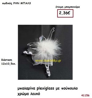 ΜΠΑΛΑΡΙΝΑ ΠΛΕΞΙΓΚΛΑΣ ΜΕ ΠΟΥΠΟΥΛΟ μπομπονιέρα Βάπτισης ΡΗΝ-ΜΠΑΛ3