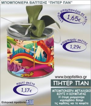 ΠΗΤΕΡ ΠΑΝ τσιγκινος κουμπαράς η κουτί 8εκ. TSI-021