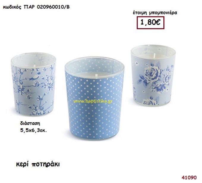 ΚΕΡΙ ΠΟΤΗΡΑΚΙ μπομπονιέρα Βάπτισης ΠΑΡ-020960010-Β