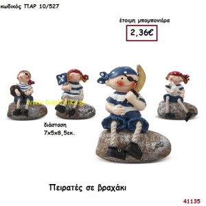 ΠΕΙΡΑΤΗΣ ΣΕ ΒΡΑΧΑΚΙ μπομπονιέρα Βάπτισης ΠΑΡ-10527