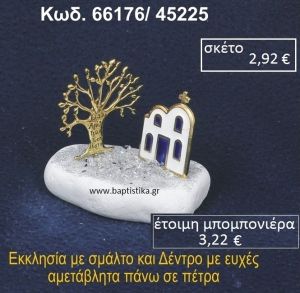 ΕΚΚΛΗΣΑΚΙ ΜΕ ΣΜΑΛΤΟ ΚΑΙ ΔΕΝΤΡΟ ΕΥΧΩΝ ΣΕ ΒΡΑΧΟ ΘΑΛΑΣΣΗΣ 66176/45225