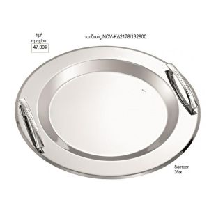 δίσκος γάμου στρογγυλό inox με σφυρήλατο σχέδιο nov-κδ2178