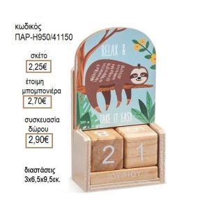 ΒΡΑΔΥΠΟΔΑΣ ΣΕ ΞΥΛΙΝΟ ΗΜΕΡΟΛΟΓΙΟ