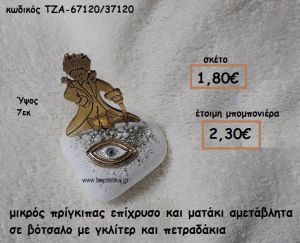 ΜΙΚΡΟΣ ΠΡΙΓΚΙΠΑΣ ΕΠΙΧΡΥΣΟΣ ΚΑΙ ΜΑΤΑΚΙ ΟΒΑΛ ΣΕ ΒΟΤΣΑΛΟ ΓΙΑ ΜΠΟΜΠΟΝΙΕΡΕΣ ΒΑΠΤΙΣΗΣ ΤΖΑ-67120/37120