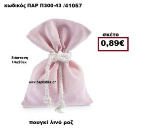 ΠΟΥΓΚΙ ΛΙΝΟ ΡΟΖ ΜΠΟΜΠΟΝΙΕΡΑ-ΔΩΡΟ ΠΑΡ-Π300-43