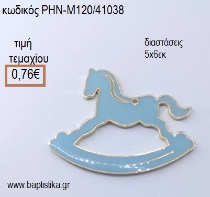 ΑΛΟΓΑΚΙ ΚΟΥΝΙΣΤΟ ΑΣΗΜΙ ΜΕ ΣΙΕΛ ΣΜΑΛΤΟ accessories για μπομπονιέρες - δώρα - φτιάξτο μόνος σου ΡΗΝ-Μ120/41038 0.76€!!!