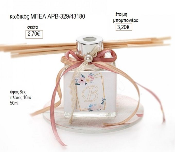 μονόγραμμα αρωματικό μπουκαλάκι με στικ σε ξύλινη βάση μπελ αρβ329