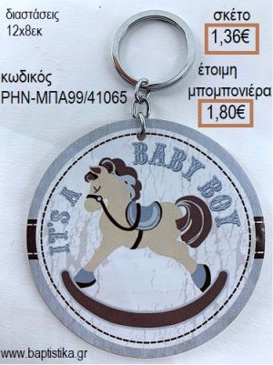 ΑΛΟΓΑΚΙ ΚΟΥΝΙΣΤΟ ΞΥΛΙΝΟ ΜΠΡΕΛΟΚ ΑΣΗΜΙ για μπομπονιέρες - δώρα πάρτυ - εορτών - γέννησης - γούρια - φτιάξτο μόνος σου ΡΗΝ-ΜΠΑ99/41065 1.36€!!!