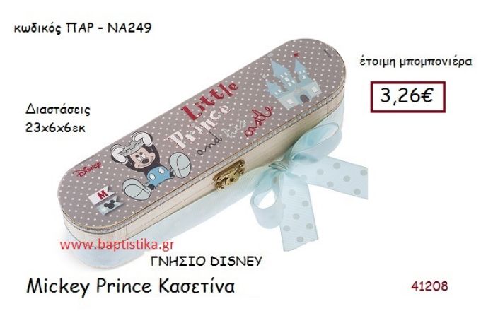 ΜΙΚΥ PRINCE κασετίνα γνήσιο disney μπομπονιέρα Βάπτισης ΠΑΡ-ΝΑ249