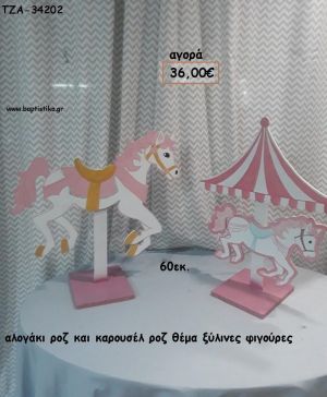 ΑΛΟΓΑΚΙ ΡΟΖ ΚΑΙ ΚΑΡΟΥΖΕΛ ΘΕΜΑ ΞΥΛΙΝΕΣ ΦΙΓΟΥΡΕΣ για αγορά ΤΖΑ-34202 36.00€!!!