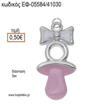 ΠΙΠΙΛΑ ΕΠΑΡΓΥΡΗ ΚΑΙ ΡΟΖ ΣΜΑΛΤΟ accessories για μπομπονιέρες - δώρα ΕΦ-05584/41030 0.50€!!!