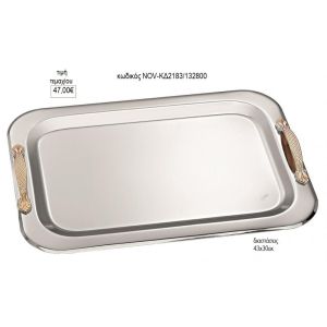 δίσκος γάμου ορθογώνιο inox με δίχρωμα χερούλια nov κδ2183