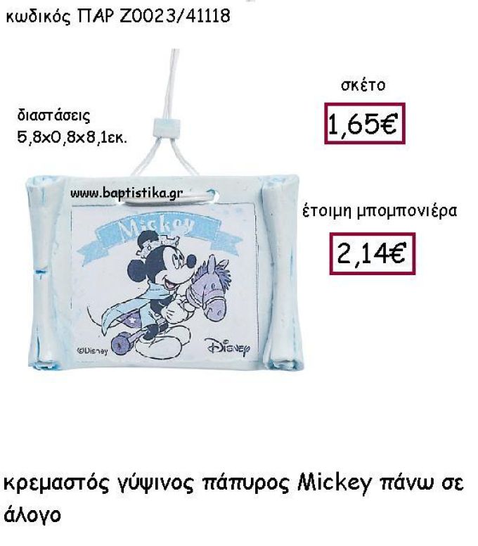 ΚΡΕΜΑΣΤΟΣ ΓΥΨΙΝΟΣ ΠΑΠΥΡΟΣ MICKEY ΠΑΝΩ ΣΕ ΑΛΟΓΟ ΠΑΡ-Ζ0023
