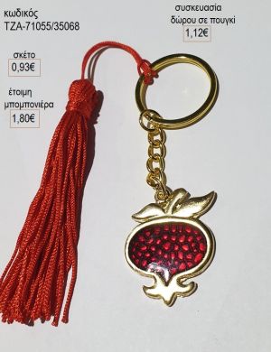 ρόδι με κόκκινο σμάλτο επίχρυσο μπρελόκ τζα 71055