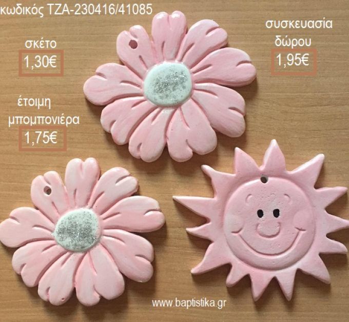 ΜΑΡΓΑΡΙΤΕΣ ΚΑΙ ΗΛΙΟΣ ΡΟΖ ΚΕΡΑΜΙΚΟ ΜΑΓΝΗΤΑΚΙ για μπομπονιέρες - δώρα πάρτυ - εορτών - γέννησης - γούρια - φτιάξτο μόνος σου ΤΖΑ-230416/41085 1.30€!!!