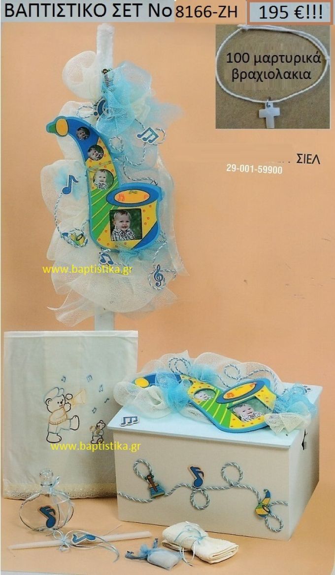 ΣΑΞΟΦΩΝΟ Βαπτιστικό σέτ-πακέτο σε ΚΟΥΤΙ ΞΥΛΙΝΟ ΝΟ-8166-ΖΗ