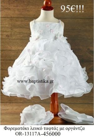 ΦΟΡΕΜΑΤΑΚΙ ΒΑΠΤΙΣΤΙΚΟ ΑΠΟ ΛΕΥΚΟ ΤΑΦΤΑΣ ΜΕ ΟΡΓΑΝΤΖΑ OR-13117Α-456000 95€!!!