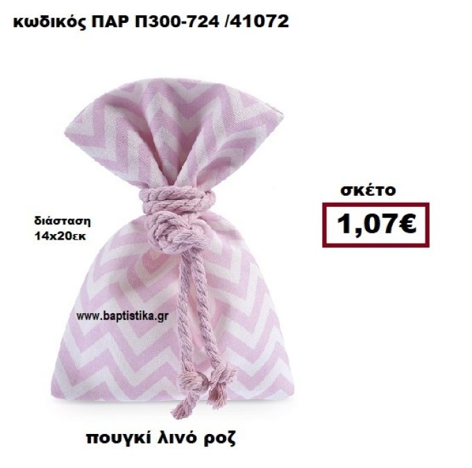 ΠΟΥΓΚΙ ΛΙΝΟ ΖΙΚ ΖΑΚ ΛΕΥΚΟ-ΡΟΖ ΜΠΟΜΠΟΝΙΕΡΑ-ΔΩΡΟ ΠΑΡ-Π300-724