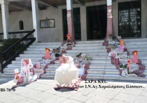 ΣΑΡΑ ΚΕΥ SARAH KEY ΣΤΟΛΙΣΜΟΣ ΒΑΠΤΙΣΗΣ ΣΤΟΝ Ι.Ν ΑΓ.ΧΑΡΑΛΑΜΠΟΥΣ ΣΤΑ ΙΛΙΣΙΑ ΒΙ-7070 140€