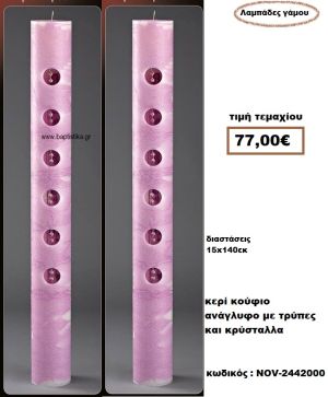 ΛΑΜΠΑΔΑ- ΚΕΡΙΑ ΓΑΜΟΥ ΚΟΥΦΙΟ ΑΝΑΓΛΥΦΟ ΜΕ ΤΡΥΠΕΣ ΚΑΙ ΚΡΥΣΤΑΛΛΑ NOV-2442000