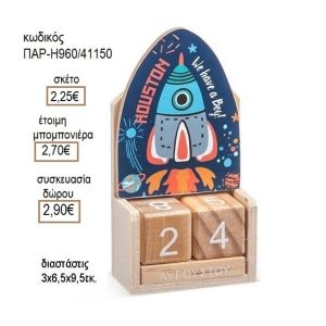 ΔΙΑΣΤΗΜΑ ΣΕ ΞΥΛΙΝΟ ΗΜΕΡΟΛΟΓΙΟ