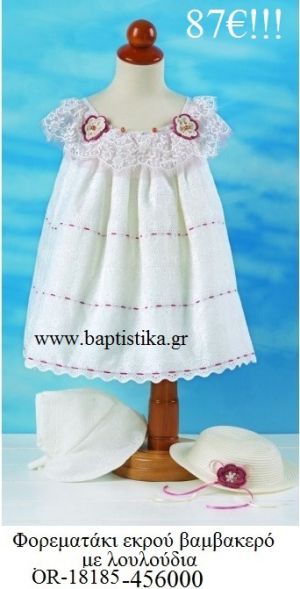 ΦΟΡΕΜΑΤΑΚΙ ΒΑΠΤΙΣΤΙΚΟ ΕΚΡΟΥ ΒΑΜΒΑΚΕΡΟ ΜΕ ΛΟΥΛΟΥΔΙΑ OR-18185-456000