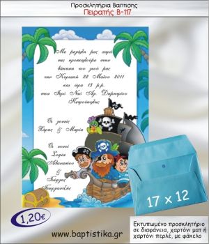 ΠΕΙΡΑΤΗΣ ΠΡΟΣΚΛΗΤΗΡΙΟ ΒΑΠΤΙΣΗΣ Β-117