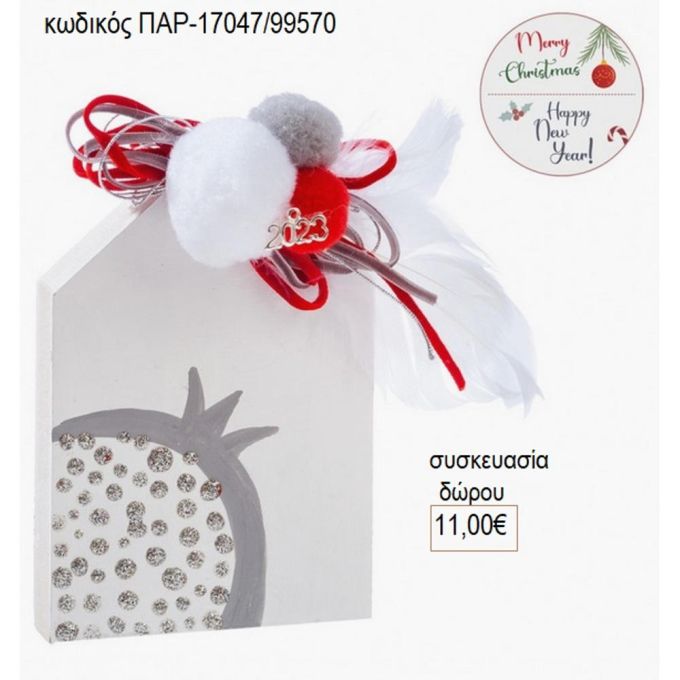 σπιτάκι ξύλινο λευκό με ρόδι  παρ 17047