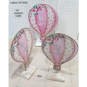 αερόστατο ξύλινη φιγούρα για ενοικίαση τζα 16232