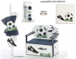 ΠΟΔΟΣΦΑΙΡΟ βαπτιστικό σετ με ΞΥΛΙΝΟ ΠΑΓΚΑΚΙ ΜΠΕΛ-ΣΚΒ 1040/41125 267.00€!!!