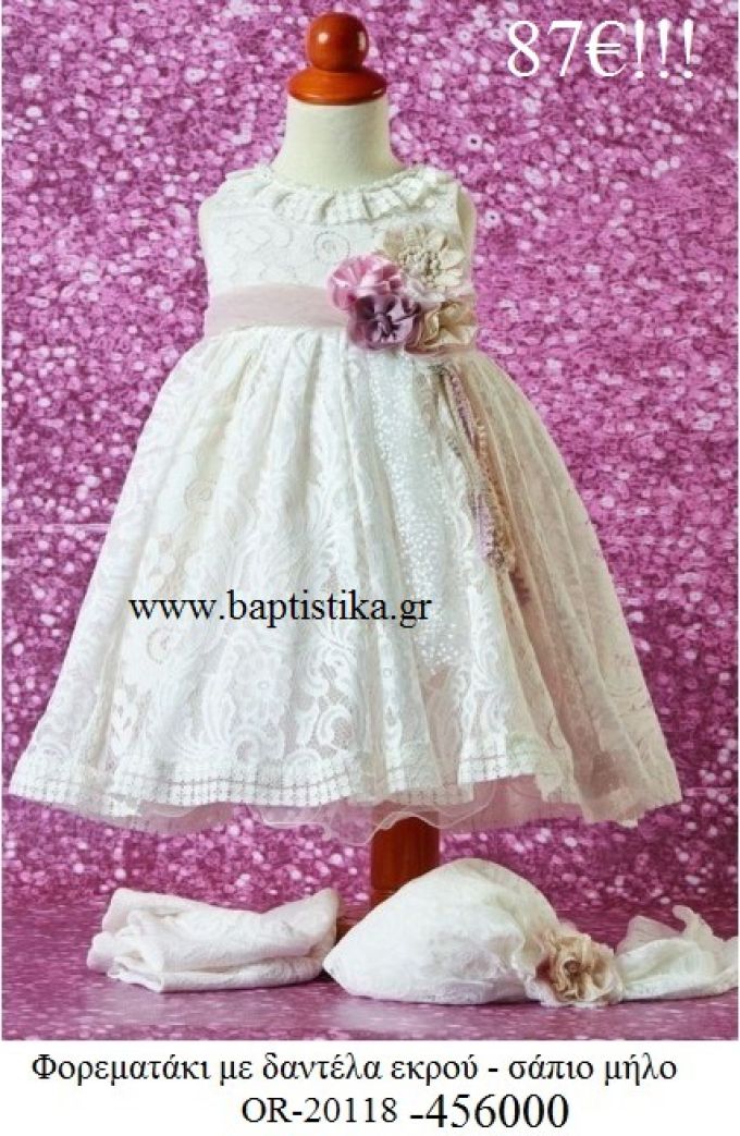 ΦΟΡΕΜΑΤΑΚΙ ΒΑΠΤΙΣΤΙΚΟ ΕΚΡΟΥ ΜΕ ΔΑΝΤΕΛΑ ΕΚΡΟΥ - ΣΑΠΙΟ ΜΗΛΟ OR-20118-456000
