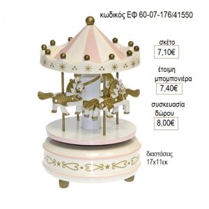 ΚΑΡΟΥΖΕΛ CAROUSEL ΞΥΛΙΝΟ ΧΡΩΜΑ ΡΟΖ ΜΕ ΜΟΥΣΙΚΗ ΕΦ 60-07-176/41550