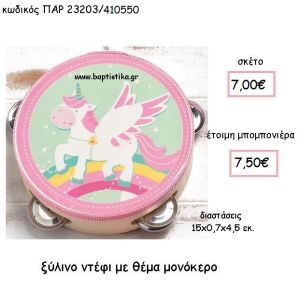 ΞΥΛΙΝΟ ΝΤΕΦΙ ΜΕ ΘΕΜΑ ΜΟΝΟΚΕΡΟ ΠΑΡ-23203/41550