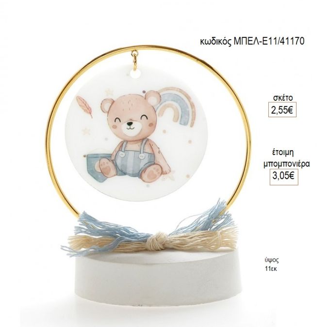 αρκουδάκι plexiglass σε κύκλο πάνω σε γύψινη βάση μπελ ε11