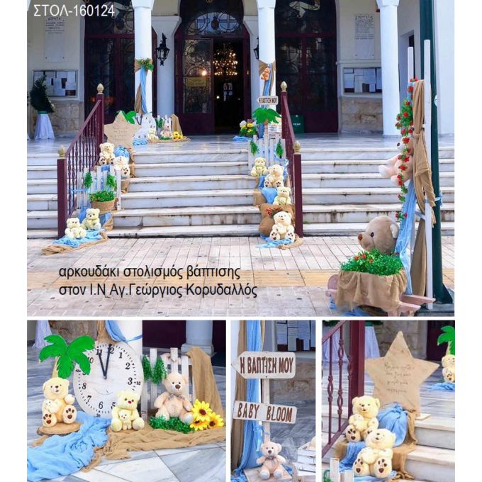 αρκουδάκι στολισμός εκκλησίας στον ι.ν αγ.γεώργιος στον κορυδαλλό στολ 160124