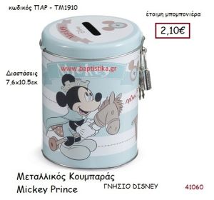 ΜΙΚΥ PRINCE κουμπαράς γνήσιο disney μπομπονιέρα Βάπτισης ΠΑΡ-ΤΜ1910