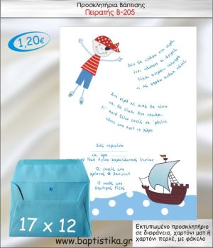 ΠΕΙΡΑΤΗΣ ΠΡΟΣΚΛΗΤΗΡΙΟ ΒΑΠΤΙΣΗΣ Β-205