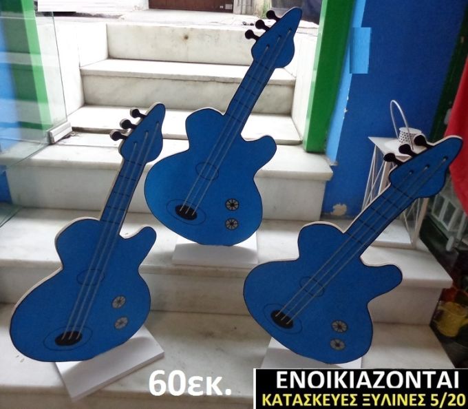 ΚΙΘΑΡΕΣ ΞΥΛΙΝΗ ΔΙΑΚΟΣΜΗΤΙΚΗ ΚΑΤΑΣΚΕΥΗ ΓΙΑ ΣΤΟΛΙΣΜΟ ΒΑΠΤΙΣΗΣ & ΠΑΙΔΙΚΟ ΔΩΡΟ ΓΕΝΕΘΛΙΩΝ-ΠΑΡΤΥ 60 εκ.ύψος ΒΟΥ-12424