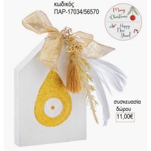 σπίτι ξύλινο με μάτι δάκρυ παρ 17034