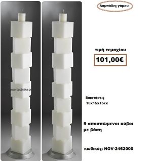 ΛΑΜΠΑΔΑ- ΚΕΡΙΑ ΓΑΜΟΥ ΜΕ 9 ΑΠΟΣΠΩΜΕΝΟΙ ΚΥΒΟΙ ΜΕ ΒΑΣΗ NOV-2462000