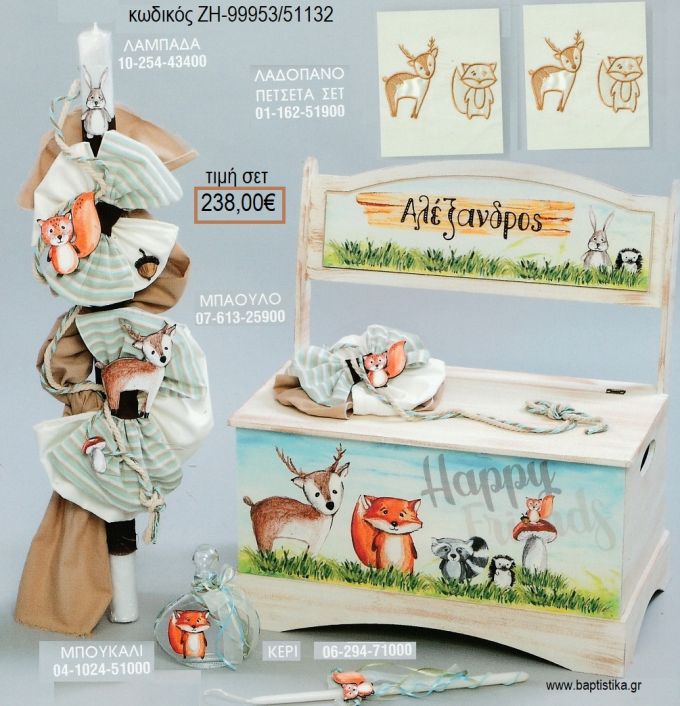 ΖΩΑ ΔΑΣΟΥΣ βαπτιστικό σετ με ΞΥΛΙΝΟ ΠΑΓΚΑΚΙ ΖΗ-99953/51132 238.00€!!!