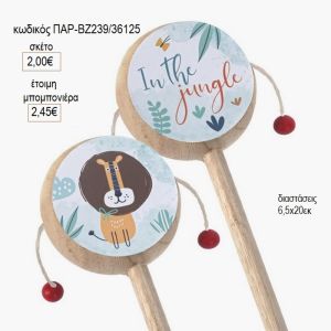 ζώα ζούγκλας ξύλινο τυμπανάκι παρ βζ239/26125